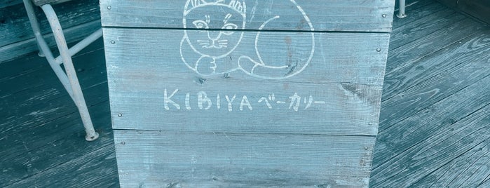 キビヤベーカリー てびろ工房 is one of Kamakura.