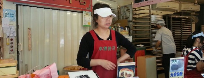 李儀餅店 is one of 台湾.