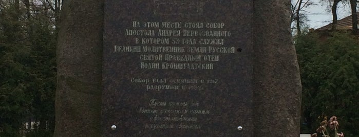 Андреевский сад is one of Кронштадт.
