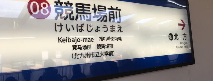 Keibajo-mae Station is one of 福岡県の私鉄・地下鉄駅.