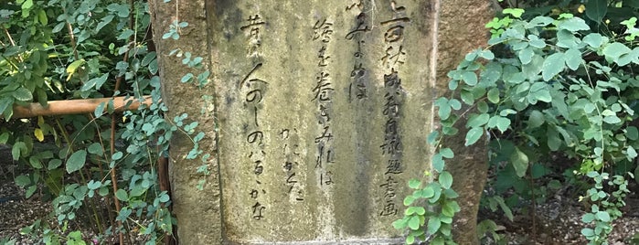上田秋成翁終焉の地 is one of 京都の訪問済史跡.