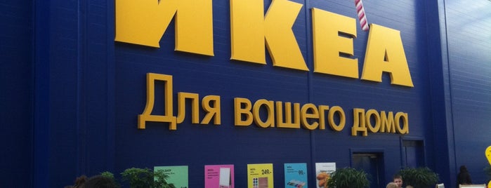 IKEA is one of Частые места.