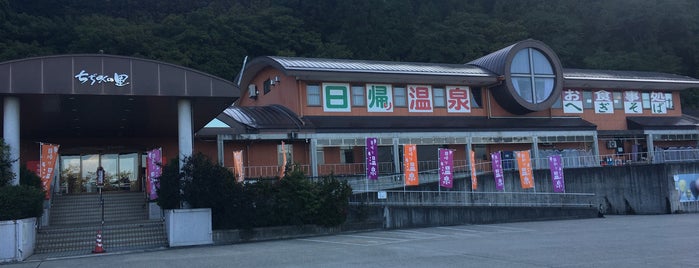 道の駅 ちぢみの里おぢや is one of 新潟.