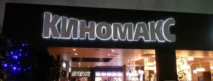 Киномакс IMAX Рязань is one of Была.