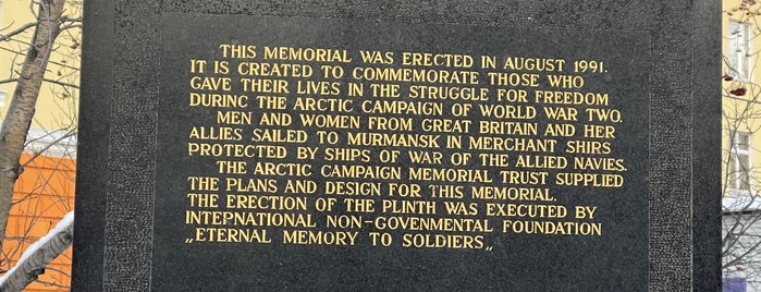 Стела «Участникам Арктической компании во Второй мировой войне» is one of สถานที่ที่ Dmitriy ถูกใจ.