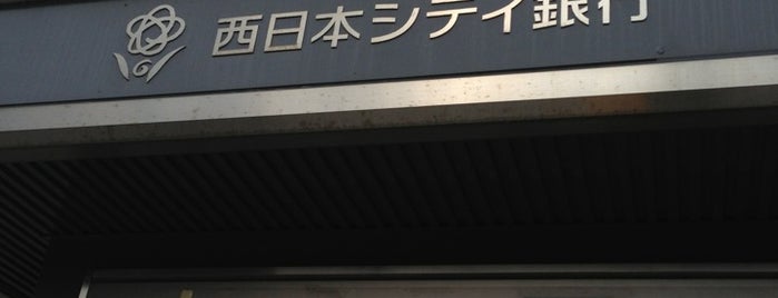 西日本シティ銀行 佐賀支店 is one of 西日本シティ銀行.