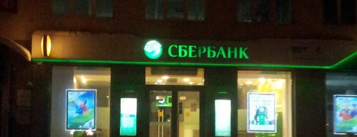 Сбербанк is one of Сбербанк - Волгоград.