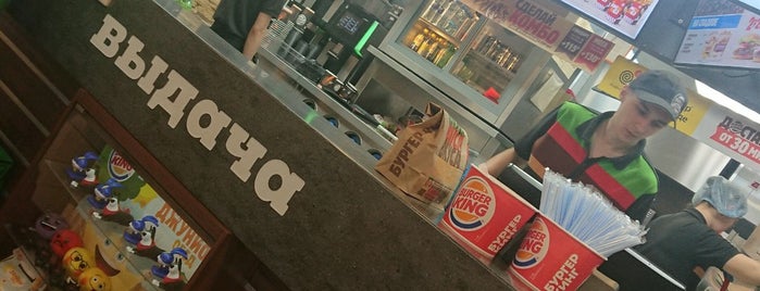 Burger King is one of Бургер Кинг Москва.