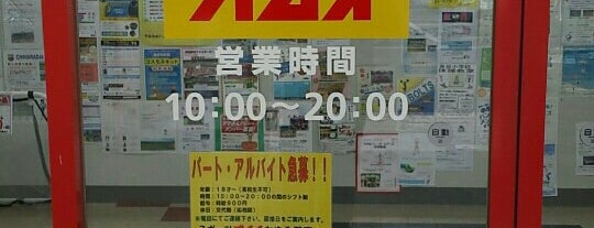 スポーツカムイ おゆみ野店 is one of Posti che sono piaciuti a Sada.