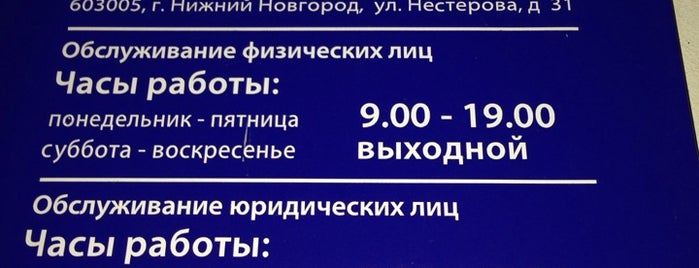 Банк ПСБ is one of Промсвязьбанк в Нижнем Новгороде.