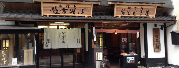 ちとせ茶屋 is one of Forever Kyoto.