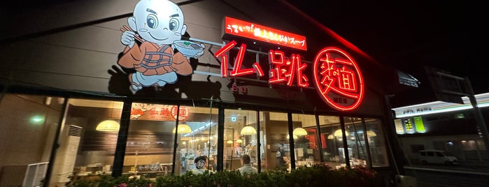 ラーメンさつま仏跳麺 笹貫バイパス店 is one of ラーメン屋（鹿児島市）.