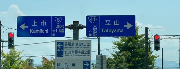 立山IC is one of 北陸自動車道.
