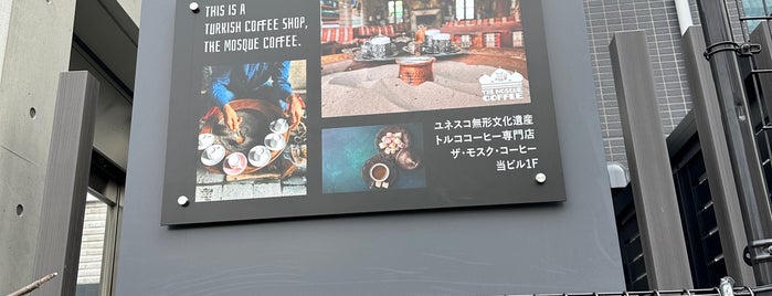 The Mosque Coffee is one of Juha's Tokyo Wishlist.