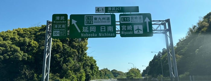 Kiyotake JCT is one of 宮崎自動車道.