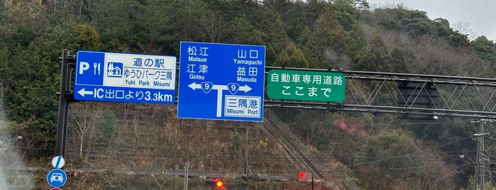 石見三隅IC is one of 山陰自動車道.