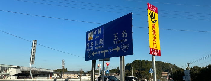 菊水IC is one of 高速道路 (西日本).