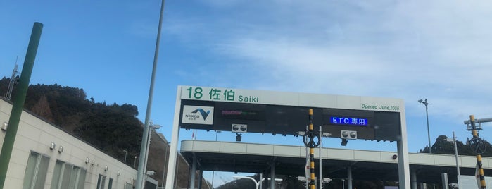 Saiki Toll Gate is one of 全国高速道路網上の本線料金所.