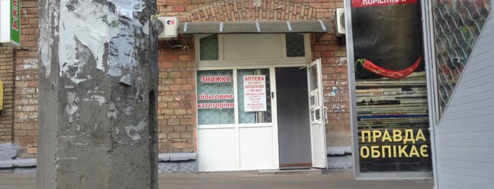 Аптека Анела is one of Оптики и Аптеки Киева.