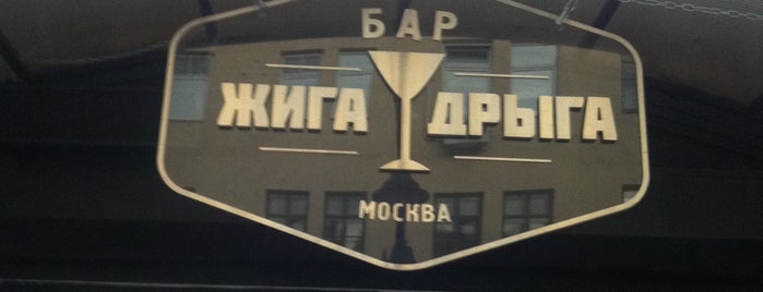 Жига Дрыга is one of Галочка.