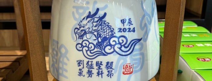 埔里酒廠 is one of 2017/8/12-16台湾.