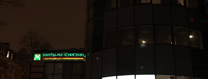 Ханты-Мансийский Банк is one of 2 Коллекция–Жемчужины и бриллианты!!!.