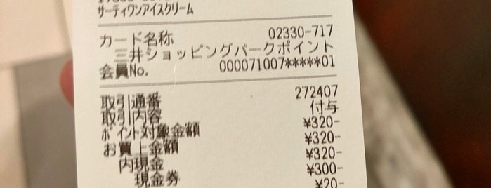 サーティワンアイスクリーム is one of ららぽーと海老名.