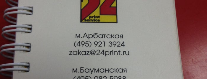 24 Print Service is one of My Moscow.