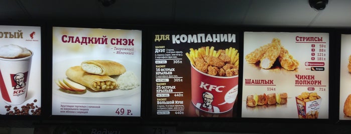 KFC is one of Мое.