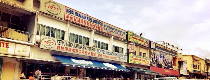 New Restaurant Ipoh Chicken Rice (新怡保滑鸡芽菜河粉茶餐室) is one of Neu Tea's Petaling Jaya Trip.