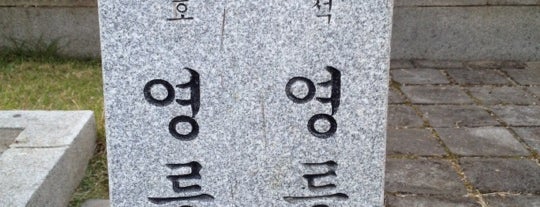 영릉(세종대왕릉) / 英陵 / Yeongneung is one of 한국인이 꼭 가봐야 할 국내 관광지(Korea tourist,大韓民国観光地).