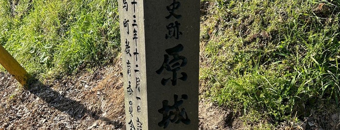 Remains of Hara Castle is one of 長崎めぐり.