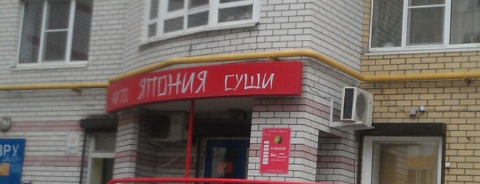 Автосуши is one of Flore’s Liked Places.