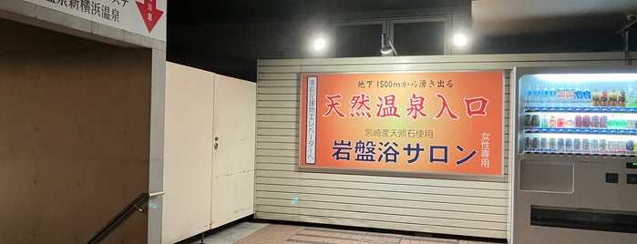天然温泉 新横浜温泉 is one of 銭湯.