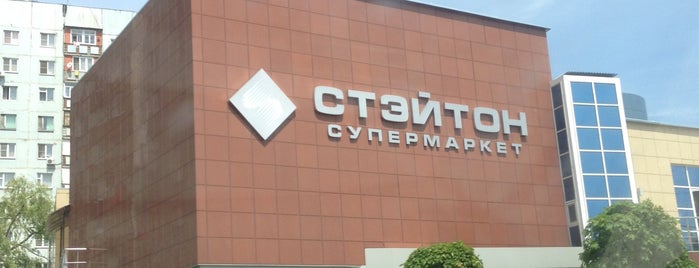 Супермаркет «Стэйтон» is one of Владикавказ.
