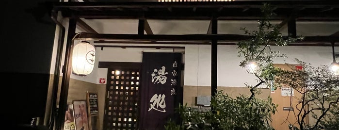 深大寺天然温泉 湯守の里 is one of Tokyo Onsen.