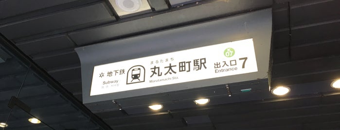 丸太町駅 出入口7 is one of 地下鉄烏丸線の出入口.