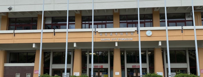 Nagoya City Gymnasium is one of Asia.