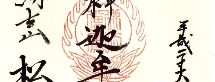 松月院 is one of 御朱印帳.