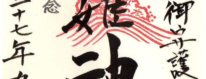 市媛神社 is one of 御朱印帳.