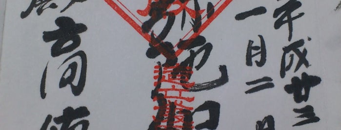 鎌倉大仏 is one of 御朱印帳.