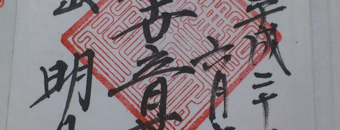 明月院 is one of 御朱印帳.