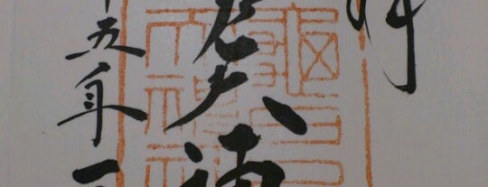 Kameido Tenjin is one of 御朱印帳.