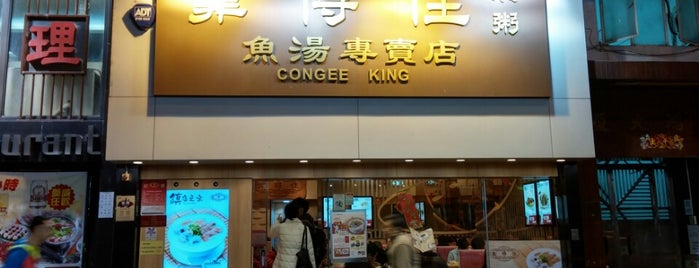 Trusty Congee King is one of HK Chinese Restaurants.