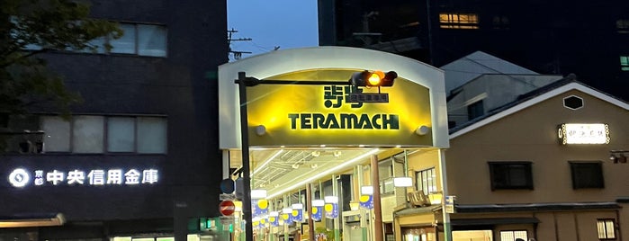 Teramachi Senmontenkai Shopping Street is one of 京都市中京区.