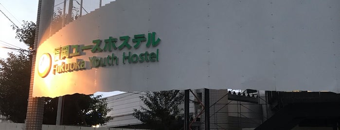福岡ユースホステル is one of 九州安宿 / Hostels and Guest Houses in Kyushu Area.