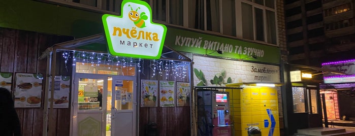 Вега-маркет is one of Kyiv.