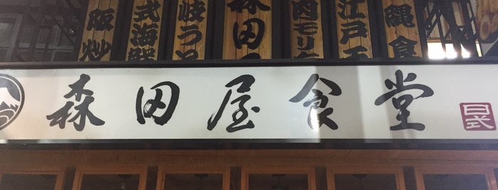 森田屋 is one of Japanese restaurants (Японские рестораны).