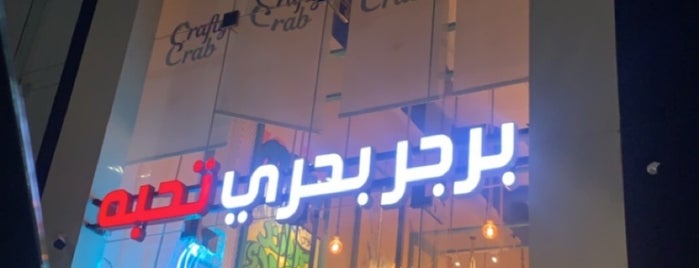 Crafty Crab كرافتي كراب is one of Riyadh.