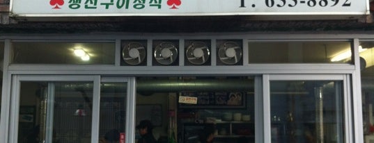 88생선구이 is one of Lively Gangwon.